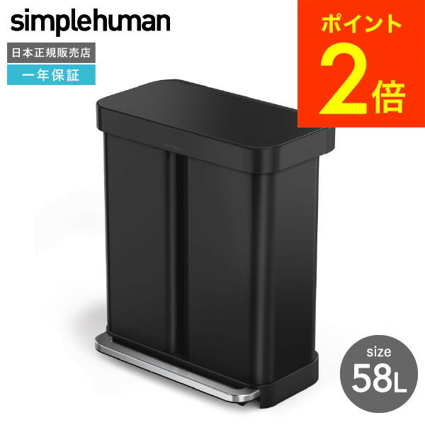 楽天市場】シンプルヒューマン 58lの通販