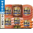 全品ポイントUP中!お中元 夏ギフト ハム 送料無料 日本ハム 本格派ギフト NH-401 メーカー直送 / LTDU ハムギフト ハム詰め合わせ 2025 御...
