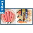 全品ポイントUP中!お中元 夏ギフト 海鮮 送料無料 鳴海屋 辛子明太子と鮭の明太漬詰合せ メーカー直送 / LTDU 海鮮ギフト グルメ 和食惣菜 2025 ...