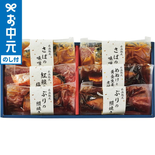 お中元 海鮮 送料無料 氷温熟成 煮魚・焼魚ギフトセット(6切) メーカー直送 / LTDU 海鮮ギフト グルメ 和食惣菜 2025 夏ギフト 御中元専用 贈答品 贈り物 詰合せ 詰め合わせ セット JGS お中元 海鮮 送料無料 氷温熟成 煮魚・焼魚ギフトセット(6切) メーカー直送 / LTDU 海鮮ギフト グルメ 和食惣菜 2025 夏ギフト 御中元専用 贈答品 贈り物 詰合せ 詰め合わせ セット JGS