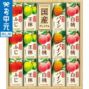 全品ポイントUP中!お中元 夏ギフト ジュース 送料無料 カゴメ 国産100%フルーツジュースギフト(14本) KT-30K / LTDU KAGOME ジュース詰め合わせ 果汁ギフト フルーツジュース 野菜ジュース 2025 御中元専用 贈答品 贈り物 詰合せ 詰め合わせ セット JGS