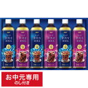 全品ポイントUP中!お中元 早割 コーヒー 送料無料 AGF ちょっと贅沢な珈琲店アイスコーヒーギフト LP-30 / LTDU コーヒーギフト アイスコーヒー...