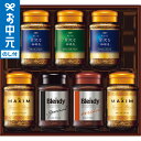全品ポイントUP中!お中元 夏ギフト コーヒー 送料無料 AGF インスタントコーヒーギフト MQO-50Y / LTDU コーヒーギフト 2025 御中元専用 贈答品 贈り物 詰合せ 詰め合わせ セット JGS