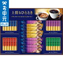 全品ポイントUP中!お中元 夏ギフト コーヒー 送料無料 AGF ちょっと贅沢な珈琲店スティックアソートギフト ZSA-30Z / LTDU コーヒーギフト スティックコーヒー 2025 御中元専用 贈答品 贈り物 詰合せ 詰め合わせ セット JGS