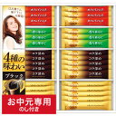 全品ポイントUP中!お中元 コーヒー 送料無料 ネスカフェ ゴールドブレンド スティックブラックギフト N30-CB / LTDU コーヒーギフト インスタント...