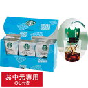 全品ポイントUP中!お中元 コーヒー 送料無料 スターバックス アイスコーヒー スペシャルギフト SBI-30A / LTDU アイスコーヒーギフト 2025 ...