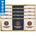 お中元 夏ギフト コーヒー 送料無料 猿田彦珈琲 ドリップバッグコーヒーギフトセット SG-35H / LTDU コーヒーギフト ドリップコーヒー 2025 御...