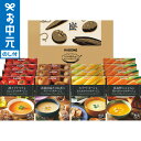 お中元 夏ギフト グルメ 送料無料 カゴメ こだわり野菜を楽しむプレミアムポタージュ(14食) PP-50 / LTDU KAGOME 惣菜ギフト 洋食惣菜 2...