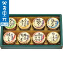 全品ポイントUP中!お中元 夏ギフト グルメ 送料無料 磯じまん 日本全国うまいものめぐり 里-30N / LTDU 和食惣菜 惣菜ギフト 2025 御中元専用...