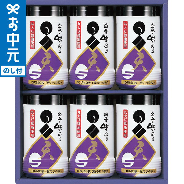 スーパーSALEポイントUP!お中元 海苔 送料無料 白子のり 味のり卓上詰合せ 卓上天-300 / LTDU 海苔詰め合わせ のり詰め合わせ 海苔ギフト 2025 夏ギフト 御中元専用 贈答品 贈り物 詰合せ 詰め合わせ セット JGS