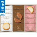 お中元 夏ギフト スイーツ Bon Bonne ラングドシャアソート(15枚) BL-15 / LTDU お菓子 スイーツセット 焼菓子 洋菓子 2025 御中...