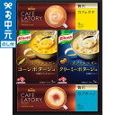 お中元 夏ギフト コーヒー 味の素 クノールスープ&コーヒーギフト KGC-15Y / LTDU コーヒーギフト スティックコーヒー スープ 洋風惣菜 2025 御中元専用 贈答品 贈り物 詰合せ 詰め合わせ セット JGS