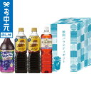 お中元 夏ギフト コーヒー ネスカフェ×UCC×ウェルチ 飲料バラエティギフト NUW-20 / LTDU コーヒーギフト アイスコーヒー 紅茶 果汁ギフト フ...
