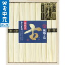 全品ポイントUP中!お中元 夏ギフト そうめん 手延素麺揖保乃糸(特級品・古)9束 BK-20C / LTDU 麺 そうめんギフト 揖保の糸 2025 御中元専...