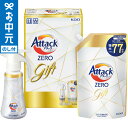 お中元 夏ギフト 洗剤 花王 アタックZEROワンハンドギフト KAN20 / LTDU 洗濯洗剤 洗剤セット 洗剤ギフト 日用品 KAO 2025 御中元専用...