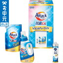 全品ポイントUP中!お中元 夏ギフト 洗剤 花王 アタック抗菌EXバラエティギフト K・AU-15A / LTDU 洗濯洗剤 洗剤セット 洗剤ギフト 日用品 K...