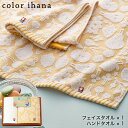 タオル ギフト color ihana カラーイハナ 日本製 愛媛今治 タオルセット フェイスタオル 1P ハンドタオル 1P 18020 / 今治タオル フル...