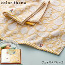 タオル ギフト color ihana カラーイハナ 日本製 愛媛今治 タオルセット フェイスタオル 2P 18025 / 今治タオル フルーツ柄 可愛い かわ...