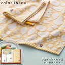 タオル ギフト color ihana カラーイハナ 日本製 愛媛今治 タオルセット フェイスタオル2P ハンドタオル1P 18030 / 今治タオル フルーツ...