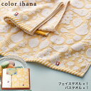 タオル ギフト color ihana カラーイハナ 日本製 愛媛今治 タオルセット バスタオル 1P フェイスタオル 1P 18040 / 今治タオル フルー...