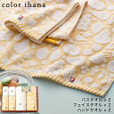 タオル ギフト color ihana カラーイハナ 日本製 愛媛今治 タオルセット バスタオル 2P フェイスタオル 2P ハンドタオル 2P 18100 /...
