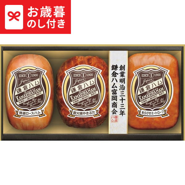 お歳暮 ギフト 鎌倉ハム富岡商会 エンブレム3本詰合せ KN-423T 送料無料 メーカー直送 LTDU / ハム お歳暮ギフト 2025 御歳暮 お歳暮専用 詰合せ 詰め合わせ セット JGS(4)