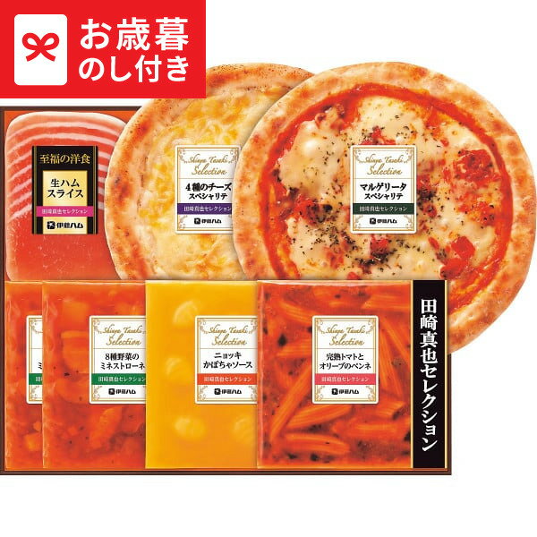 お歳暮 ギフト 伊藤ハム 田崎真也セレクションギフト YP-48 送料無料 メーカー直送 LTDU / グルメ お歳..