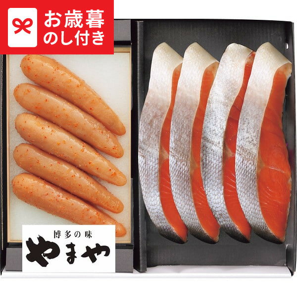 お歳暮 ギフト やまや無着色辛子明太子・紅鮭セット 送料無料 メーカー直送 LTDU / グルメ お ...