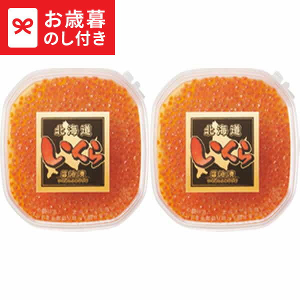 お歳暮 ギフト 北海道産 いくら醤油漬(160g) 送料無料 メーカー直送 LTDU / グルメ お ...