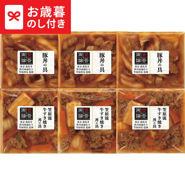 お歳暮 ギフト 「賛否両論」 笠原流牛すき焼き丼&豚丼の具ギフト WG-40 送料無料 メーカー直送 LTDU / ..