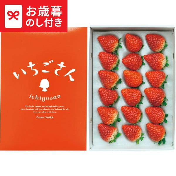お歳暮 冬ギフト フルーツ 佐賀県産 いちごさん(400g) 送料無料 メーカー直送 LTDU / グルメ お歳暮ギフト 2025 御歳暮 お歳暮専用 詰合せ 詰め合わせ セット JGS