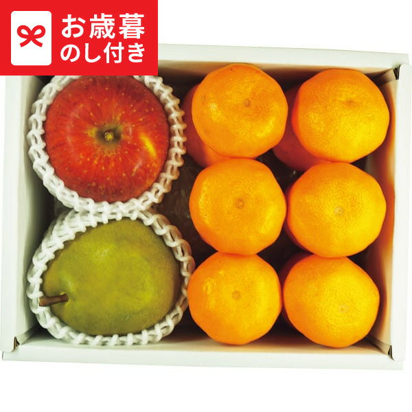 お歳暮 冬ギフト フルーツ 果物 有田みかん・信州サンふじりんご・ラ・フランス詰合せ 送料無料 メーカ..