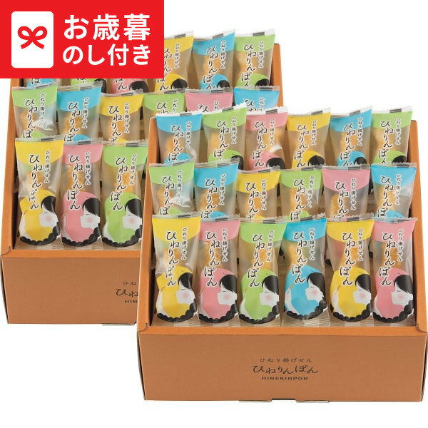 お歳暮 ギフト ひねり揚げせんひねりんぽん TH‐40 送料無料 メーカー直送 LTDU / スイーツ お菓子 お歳..