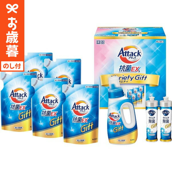 お歳暮 ギフト 早割 花王 アタック抗菌EXバラエティギフト K・AU-40A 送料無料 メーカー直送 LTDU / 洗剤 お歳暮ギフト 2025 御歳暮 お歳暮専用 詰合せ 詰め合わせ セット JGS