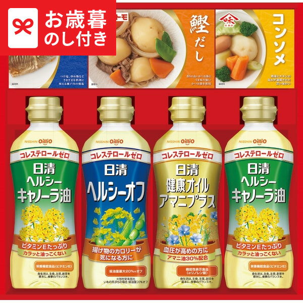 お歳暮 冬ギフト 食品 日清ヘルシーオイル&バラエティ調味料ギフト N-25A LTDU / 調味料 お歳暮ギフト ..