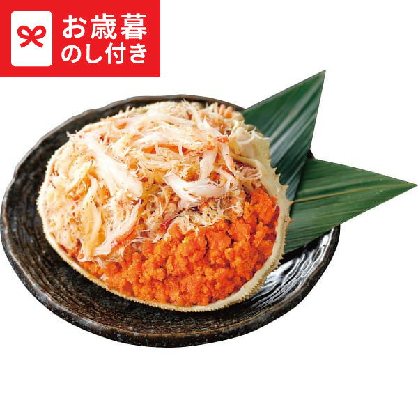 お歳暮 ギフト オオズワイガニ甲羅盛り 送料無料 メーカー直送 LTDU / グルメ お歳暮ギフト 2025 御歳..