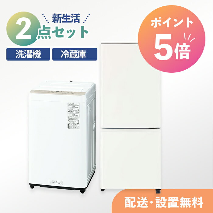 新生活 生活家電2点セット 冷蔵庫 洗濯機 2021年 お買得 d3948 新生活 生活家電2点セット 冷蔵庫 洗濯機 2021年 お買得 d3948 楽天