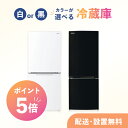 【15日限定★P5倍】【白黒選べる冷蔵庫】中古 冷蔵庫 単品 指定地域送料無料!新生活 1人暮らし 一人用 新婚 同棲 リサイクル リユース 格安 お得家電 引...