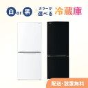 【白黒選べる冷蔵庫】中古 冷蔵庫 単品 指定地域送料無料!新生活 1人暮らし 一人用 新婚 同棲 リサイクル リユース 格安 お得家電 引越し 家電セット 家族 大型家電 2ドア 100L 160L パナソニック シャープ クリーニング済み 設置費込み セット販売