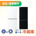【白黒選べる冷蔵庫】中古 冷蔵庫 単品 指定地域送料無料!新生活 1人暮らし 一人用 新婚 同棲 リサイクル リユース 格安 お得家電 引越し 家電セット 家族...