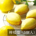 【公式】五感GOKAN 檸檬燦 5個入 レモンケーキ 焼き菓子