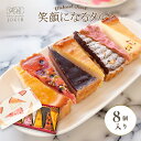 笑顔になるタルト プチ 8個入り【あす楽】 誕生日 お中元 夏ギフト 内祝 御祝 タルト スイーツ お返し プレゼント 詰め合わせ ギフト お取り寄せ フルーツタルト お祝い返し