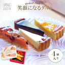 笑顔になるタルト カトル 4個入り【あす楽】 誕生日 お中元 夏ギフト 内祝 御祝 タルト スイーツ お返し プレゼント 詰め合わせ ギフト お取り寄せ フルーツタルト お祝い返し ご挨拶 手土産 冷凍