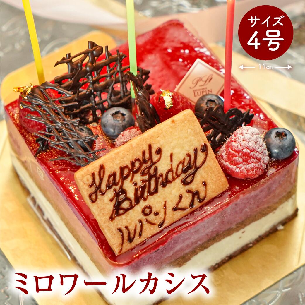 【ミロワールカシス】 4号12cm(2〜4名様用)/カシスのムースとホワイトチョコのムースのハーモニー。甘酸っぱく上品な甘さです。誕生日 記念日 お祝い 思いを込めた バースデー メッセージ入り / スイーツ 還暦 人気 ケーキ