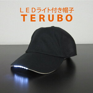 修理に!アウトドアに!そして、普段着にも使える♪いつもの帽子でライト付「テルボ TERUBO」高性能LED7つも搭載でかなり明るい!!通販格安セール情報 楽天 通販