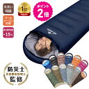\★限定クーポンで15%OFF!さらにP2倍★/【高評価】新色登場\楽天市場20冠/防災士監修 非常用 1.45kg 寝袋 シュラフ オールシーズン 最大限界温度-15度 洗える コンパクト 封筒型 冬用 ねぶくろ キャンプ 車中泊 掛け布団 連結可能 軽量 防災用品 避難具 最強