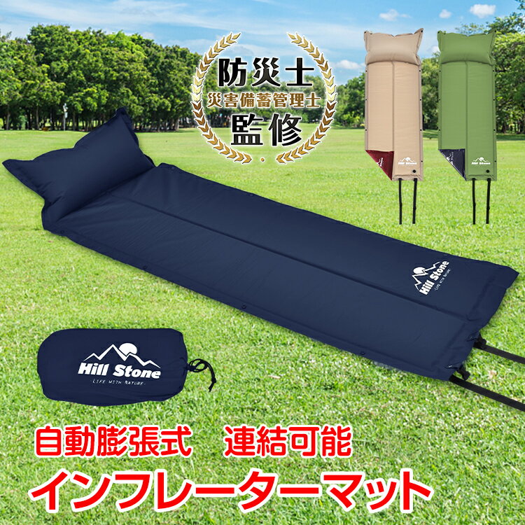 *全品5%OFFクーポン発行中* 【365日保証】 キャンピングマット エアマット 自動膨張 エアー ピロー付き 車中泊 冬用 エアーマット 防災用品 エアーマット インフレータブル ad011