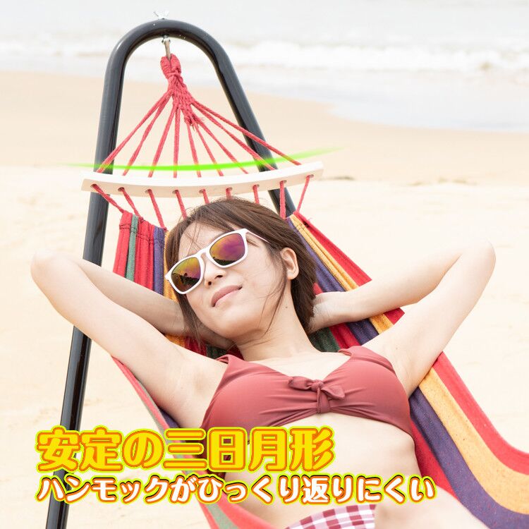 *全品5%OFFクーポン発行中* 【365日保証】 ハンモック ワイド 頑丈 自立式 収納ケース付き ハンギングチェアー 寝具 スタンド式ハンモック キャンプ用品 アウトドア 室内 超大型 ad017通販格安セール情報 楽天 通販