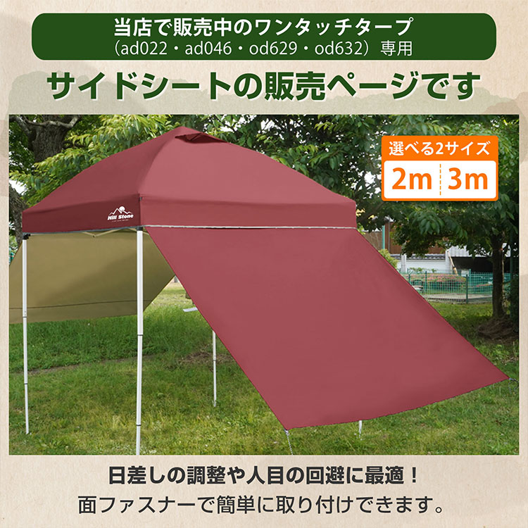*全品5%OFFクーポン発行中* 【365日保証】 タープテント用サイドシート新型 横幕 日よけ タープシート キャンプ用品 アウトドア レジャー 新型 ad047a通販格安セール情報 楽天 通販