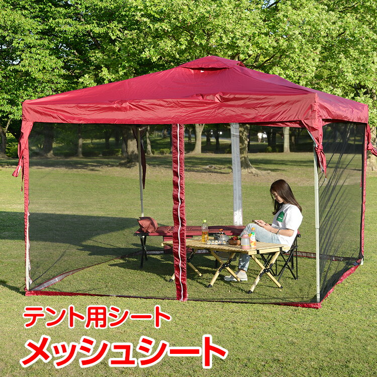 *全品5%OFFクーポン発行中* 【365日保証】 スクリーンタープ スクリーンテント 蚊帳 スクリーンシェード メッシュシートカバー 後付け アウトドア キャンプ 虫除け 防虫ネット ad069通販格安セール情報 楽天 通販
